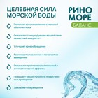 Спрей назальный РиноМоре Баланс, 50 мл - Фото 4