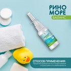 Спрей назальный РиноМоре Баланс, 50 мл - Фото 5