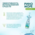 Спрей назальный РиноМоре Баланс, 50 мл - Фото 6