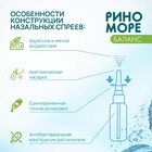 Спрей назальный РиноМоре Баланс, 50 мл - Фото 7