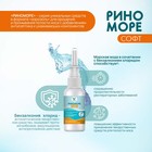 Спрей назальный РиноМоре Софт, 50 мл - Фото 2