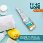 Спрей назальный РиноМоре Софт, 50 мл - Фото 5