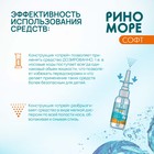 Спрей назальный РиноМоре Софт, 50 мл - Фото 6