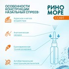 Спрей назальный РиноМоре Софт, 50 мл - Фото 7
