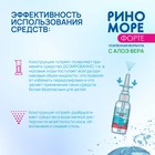 Спрей назальный РиноМоре Форте, с алоэ вера, 50 мл - Фото 6
