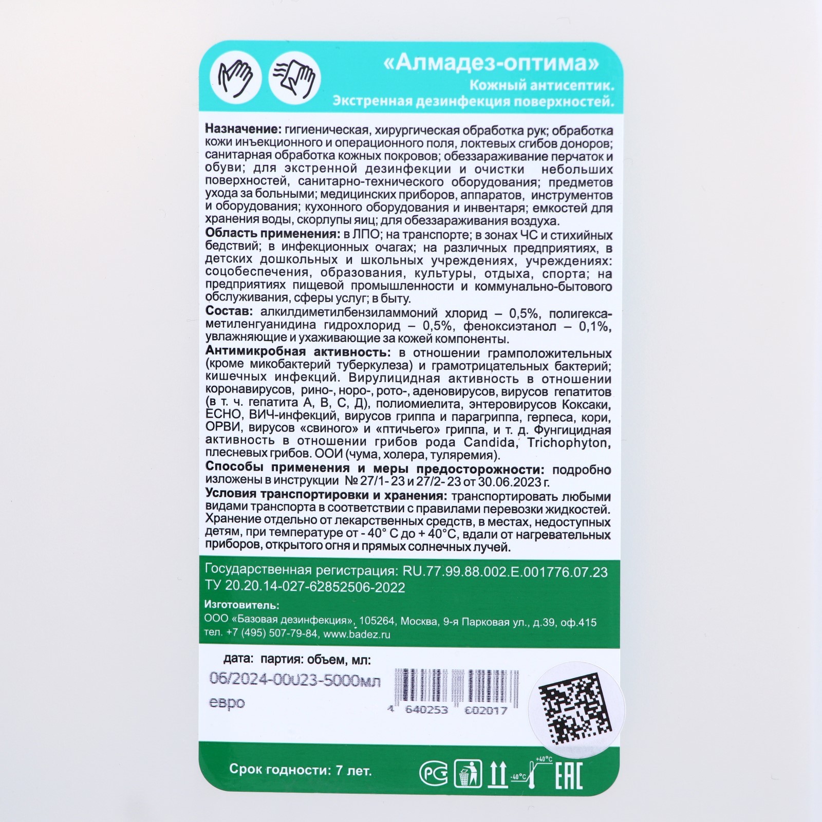 Бесспиртовой кожный антисептик Алмадез-Оптима, 5 л (10115092) - Купить по  цене от 699.00 руб. | Интернет магазин SIMA-LAND.RU