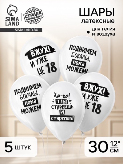 Воздушные шары латексные 12" «С днём рождения», 5 шт.