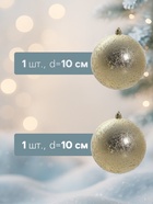 Ёлочные игрушки «Ретро», шары новогодние, d=10 см, набор 2 шт., золото - Фото 2