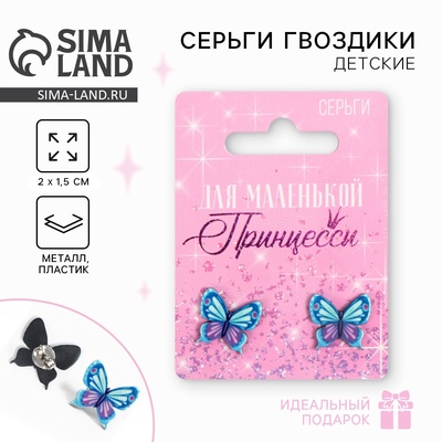 Серьги детские «Принцесса», 2×1.5 см