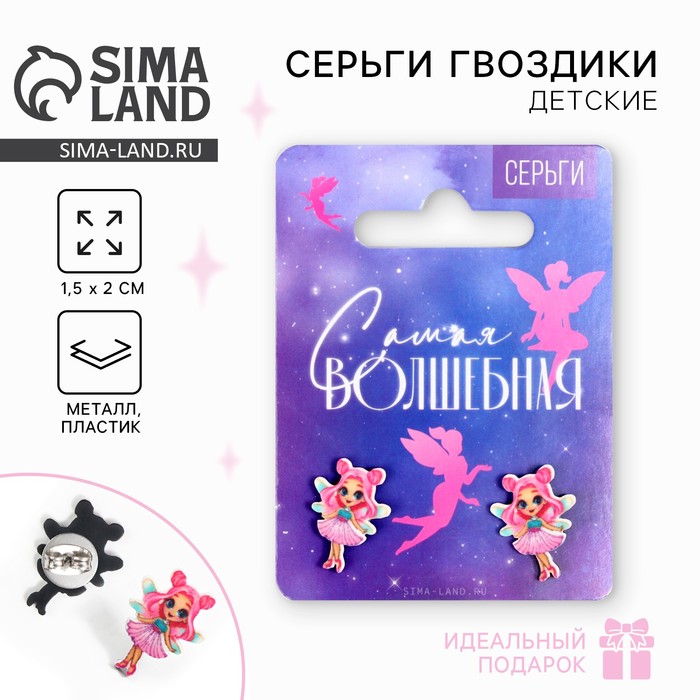 Серьги детские «Волшебная», 2×1.5 см - Фото 1