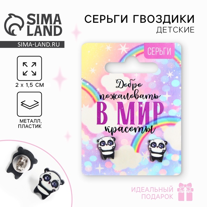 Серьги детские «Мир красоты», 2×1.5 см - Фото 1