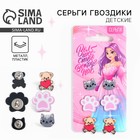 Серьги детские «Волшебство вокруг нас», 2×1.5 см - Фото 1