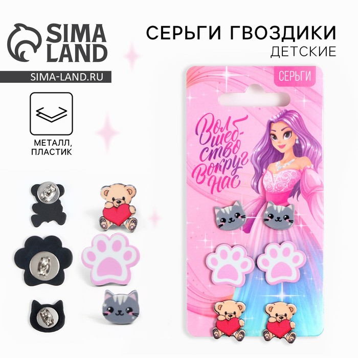 Серьги детские «Волшебство вокруг нас», 2×1.5 см - Фото 1