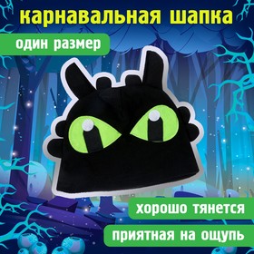 Карнавальный костюм «Дракон», крылья и шапка