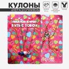 Кулоны парные «Конфета», 45 см, цвет синий/розовый в золоте 9669384 - фото 13106283