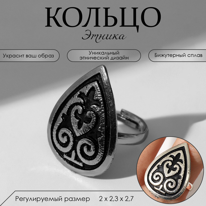 

Кольцо «Этника» графский узор, цвет чернёное серебро, безразмерное