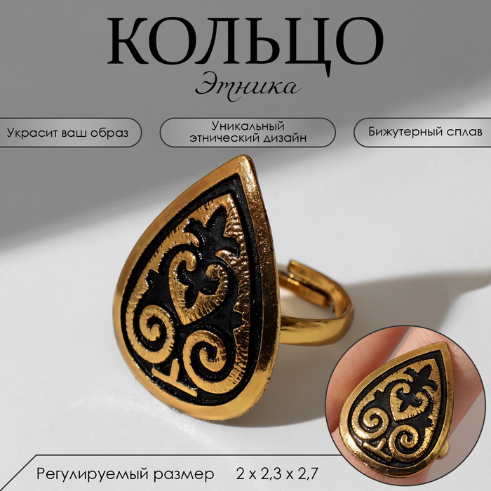 

Кольцо «Этника» графский узор, цвет чернёное золото, безразмерное