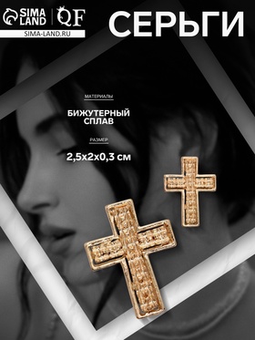 Серьги металл «Крестики» рельеф, цвет золото 9679657
