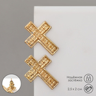Серьги «Крестики» рельеф, цвет золото - фото 12056040