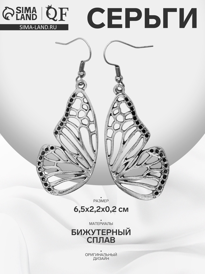 Серьги «Бабочки» крылья, цвет чёрный в чернёном серебре - Фото 1