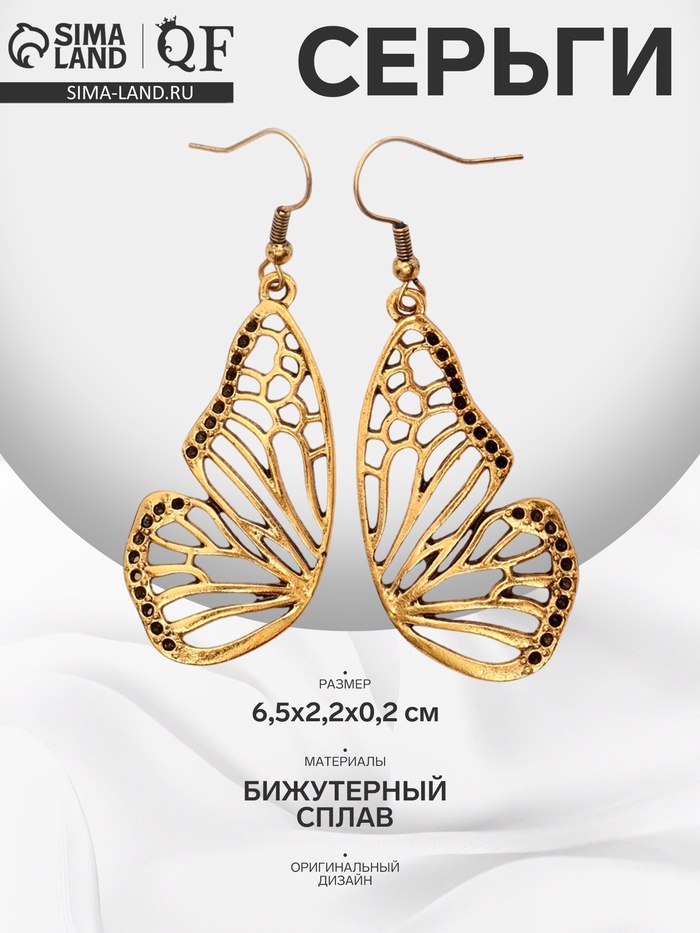 Серьги «Крылья бабочки», чёрные в чернёном золоте - Фото 1