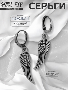 Серьги металл «Крылья» соло, цвет чернёное серебро 9679673