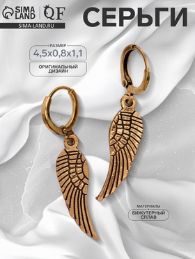 Серьги металл «Крылья» соло, цвет чернёное золото 9679674