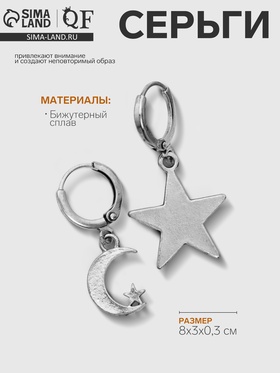Серьги металл «Ночь» полумесяц и звезды, цвет чернёное серебро 9679675