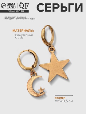 Серьги металл «Ночь» полумесяц и звезды, цвет чернёное золото 9679676