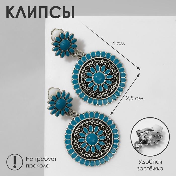 

Клипсы «Этника» цветочные круги, цвет голубой в чернёном серебре