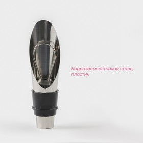 Пробка для вина Доляна «Джозеф», с каплеуловителем, коррозионностойкая сталь