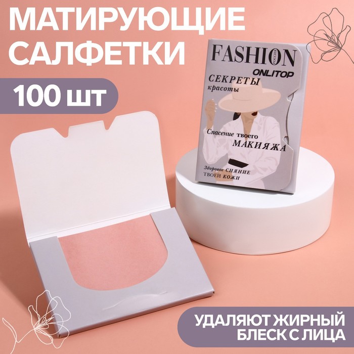 Матирующие салфетки «Девушка в шляпе», 100 шт - Фото 1