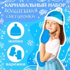 Карнавальный набор «Волшебная снегурочка»: шапка, варежки, р. 56–58 см - фото 320502037