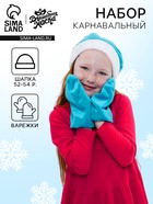 Карнавальный новогодний набор «Волшебная снегурочка»: шапка, варежки, р. 52-54 см - Фото 1