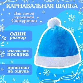 Карнавальный новогодний набор «Волшебная снегурочка»: шапка, варежки, р. 56–58 см