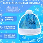 Карнавальный набор «Волшебная снегурочка»: шапка, варежки, парик с косичками, р. 56–58 см - Фото 2