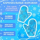 Карнавальный набор «Волшебная снегурочка»: шапка, варежки, парик с косичками, р. 56–58 см - Фото 3