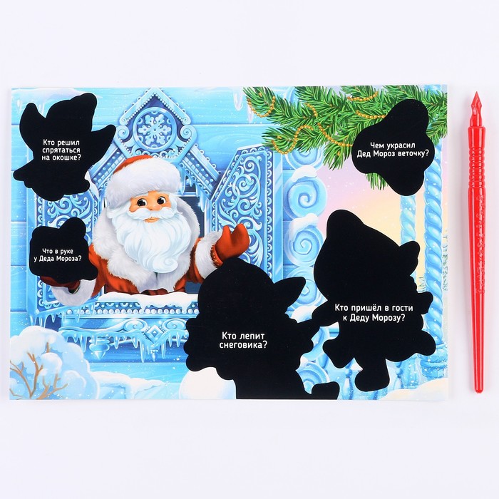 Гравюра-загадка «Дед Мороз и дракончики», с цветной основой