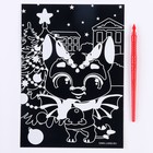 Гравюра на новый год «Дракоша под ёлкой», с цветной основой, А5 - Фото 2