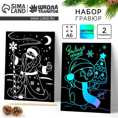 Гравюра на новый год «Снеговик и Дедушка», с цветным эффектом, 2 шт.