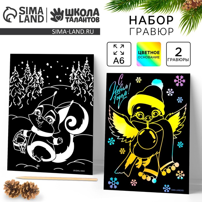 Гравюра на новый год «Бёлочка и снегирь», с цветным эффектом, 2 шт. - Фото 1