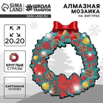 Алмазная мозаика на новый год с полным заполнением на фигурке «Еловый венок», 20×20 см