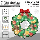 Алмазная мозаика на новый год с полным заполнением на фигурке «Волшебный венок», 20×20 см - Фото 1