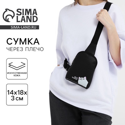 Сумка через плечо What are you watching, 18×14×3 см