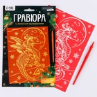Красная гравюра «Дракон в небе», с золотой основой, А5 - фото 32535545