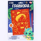 Красная гравюра на новый год «Дракоша с сердечком», с золотой основой, А5 9797024 - фото 1285207