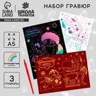 Гравюра на новый год «Дракоши» А5, 3 шт. - Фото 1