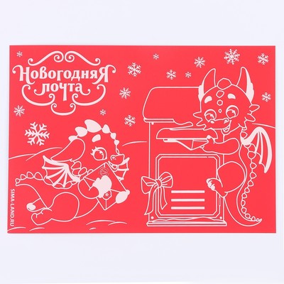 Гравюра на новый год «Дракоши» А5, 3 шт.