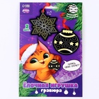Гравюра - ёлочная игрушка на новый год «Кот с игрушкой», с ленточкой (комплект 2 шт) - фото 28494474