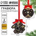 Гравюра - ёлочная игрушка на новый год «Зайчонок с подарками», с ленточкой - Фото 1